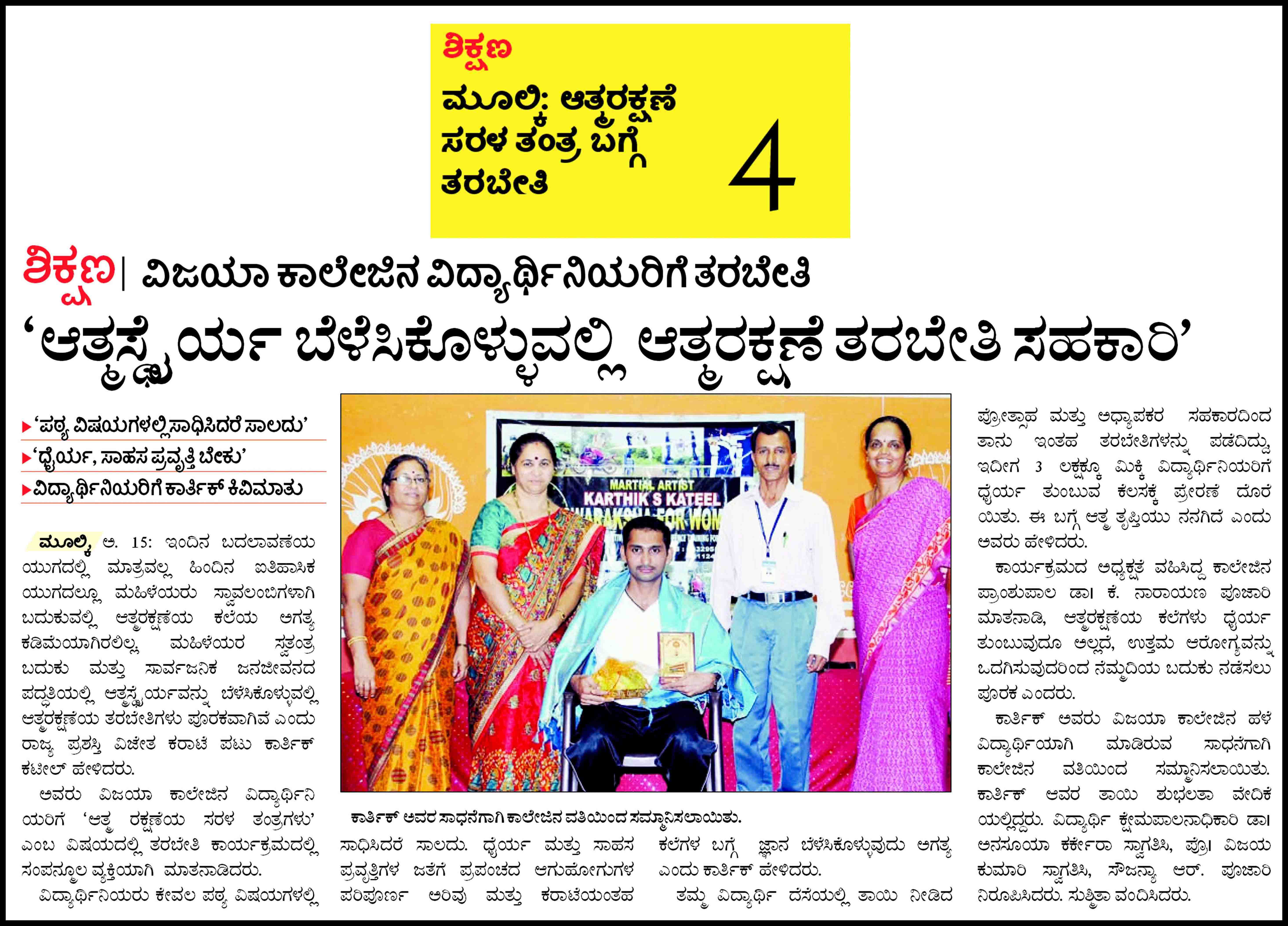 16-10-2016 udayavani