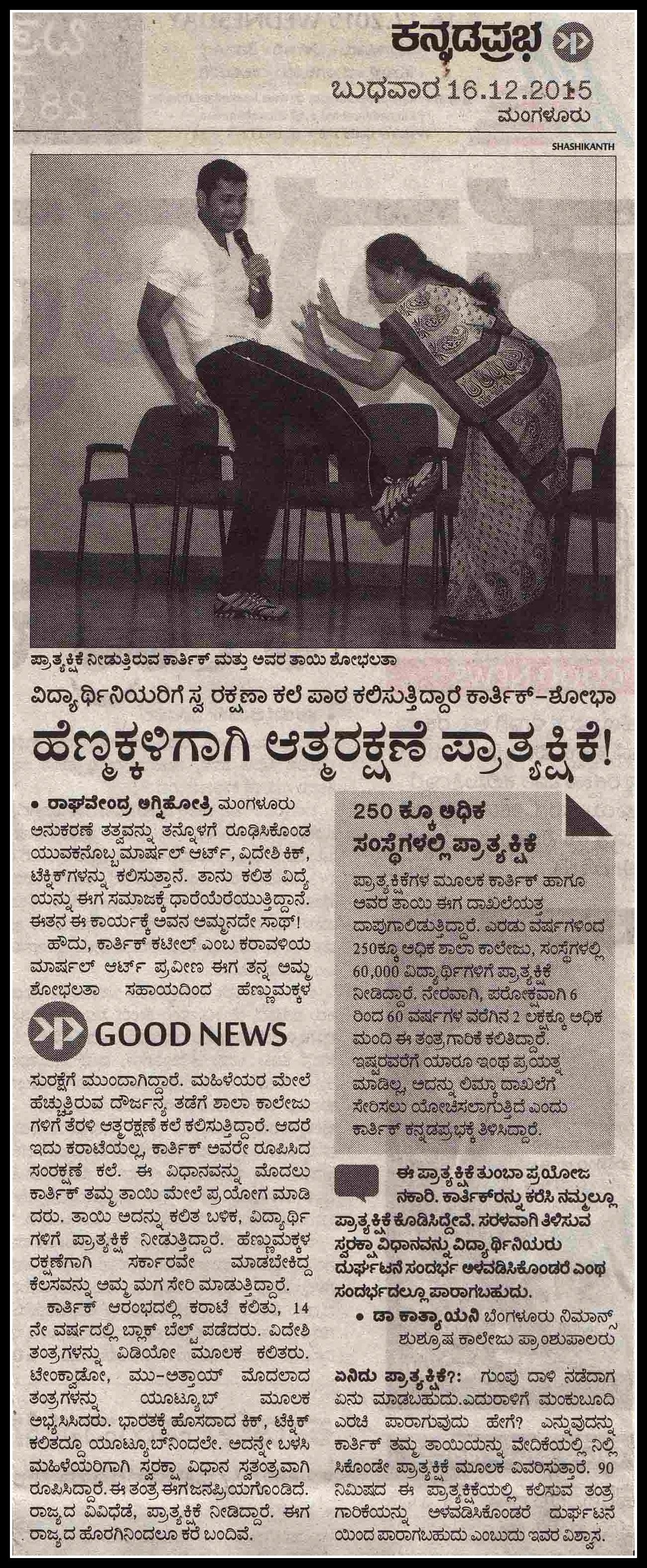 kannada prabha (2)