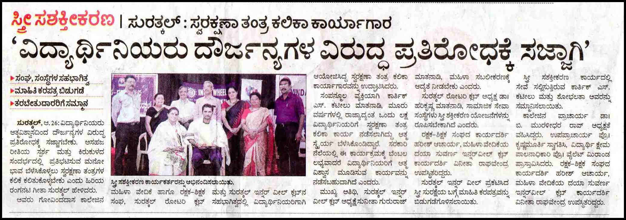 udayavani 27-8-2017