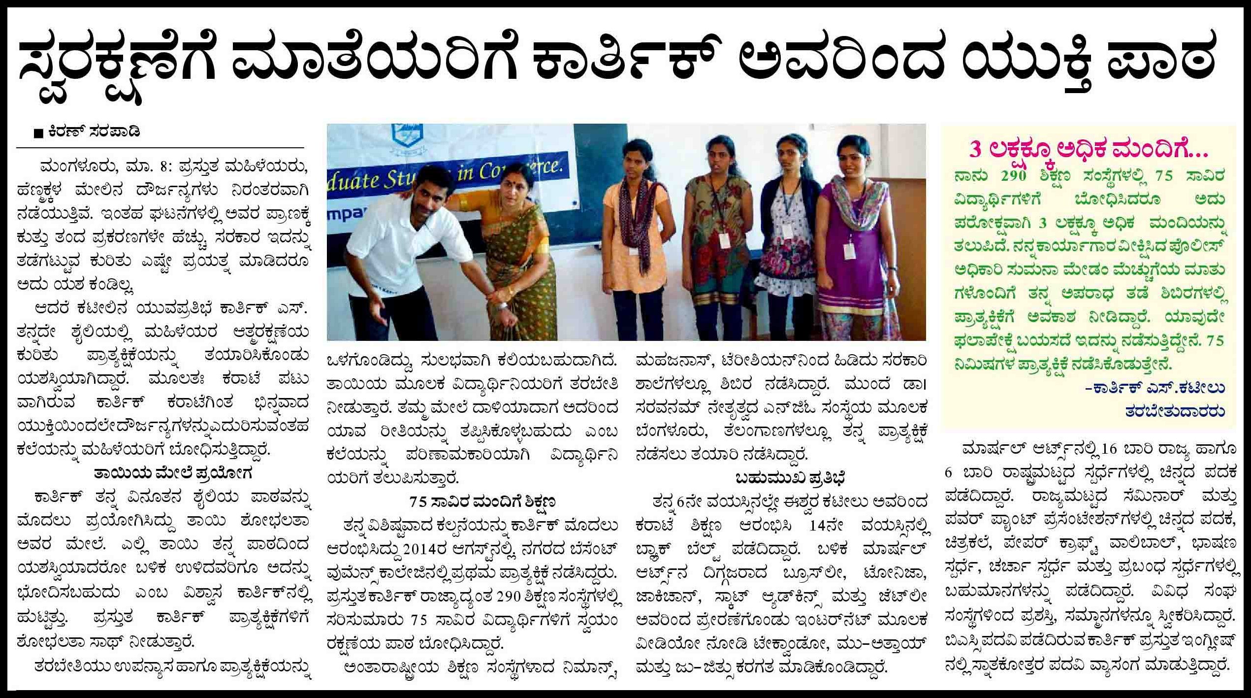 udayavani 9-3-2016