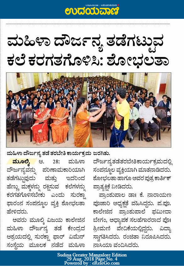 udayavani 29-8-2018 (2)