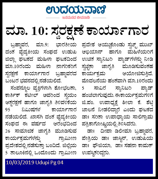 Udayavani 10-3-2019