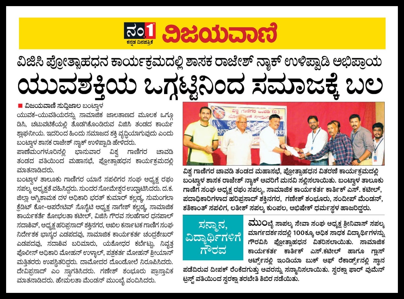 Vijayavani 7-11-2022